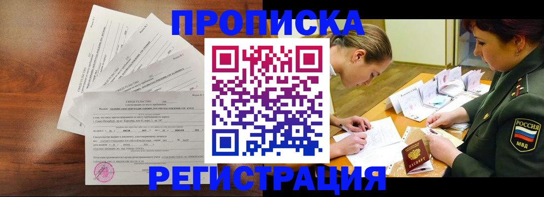 временная регистрация недорого в Шимановске