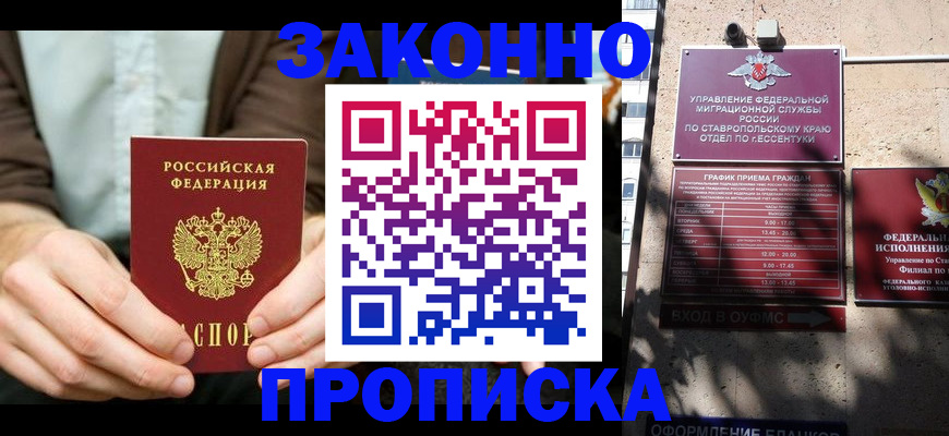 прописка 2025 в Шимановске