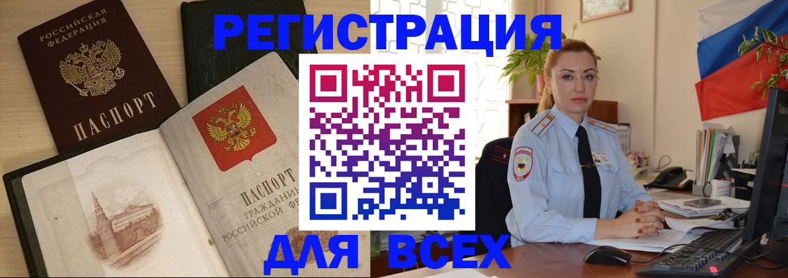 миграционный учет в Шимановске